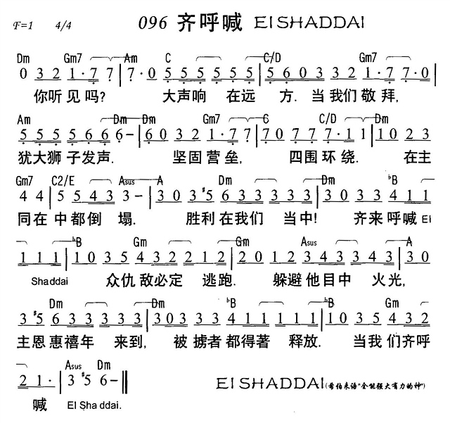 EISHADDAI