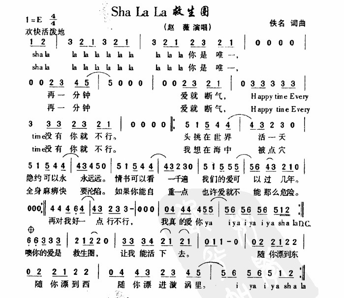 Sha La La Ȧ