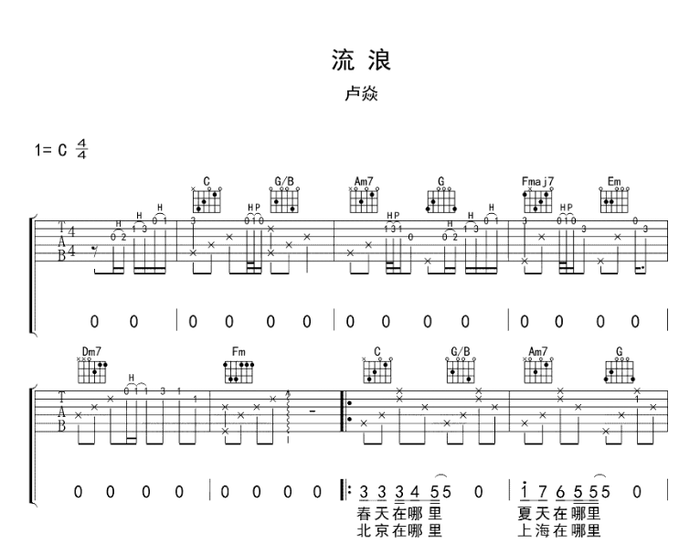 流浪吉他谱高清弹唱吉他谱