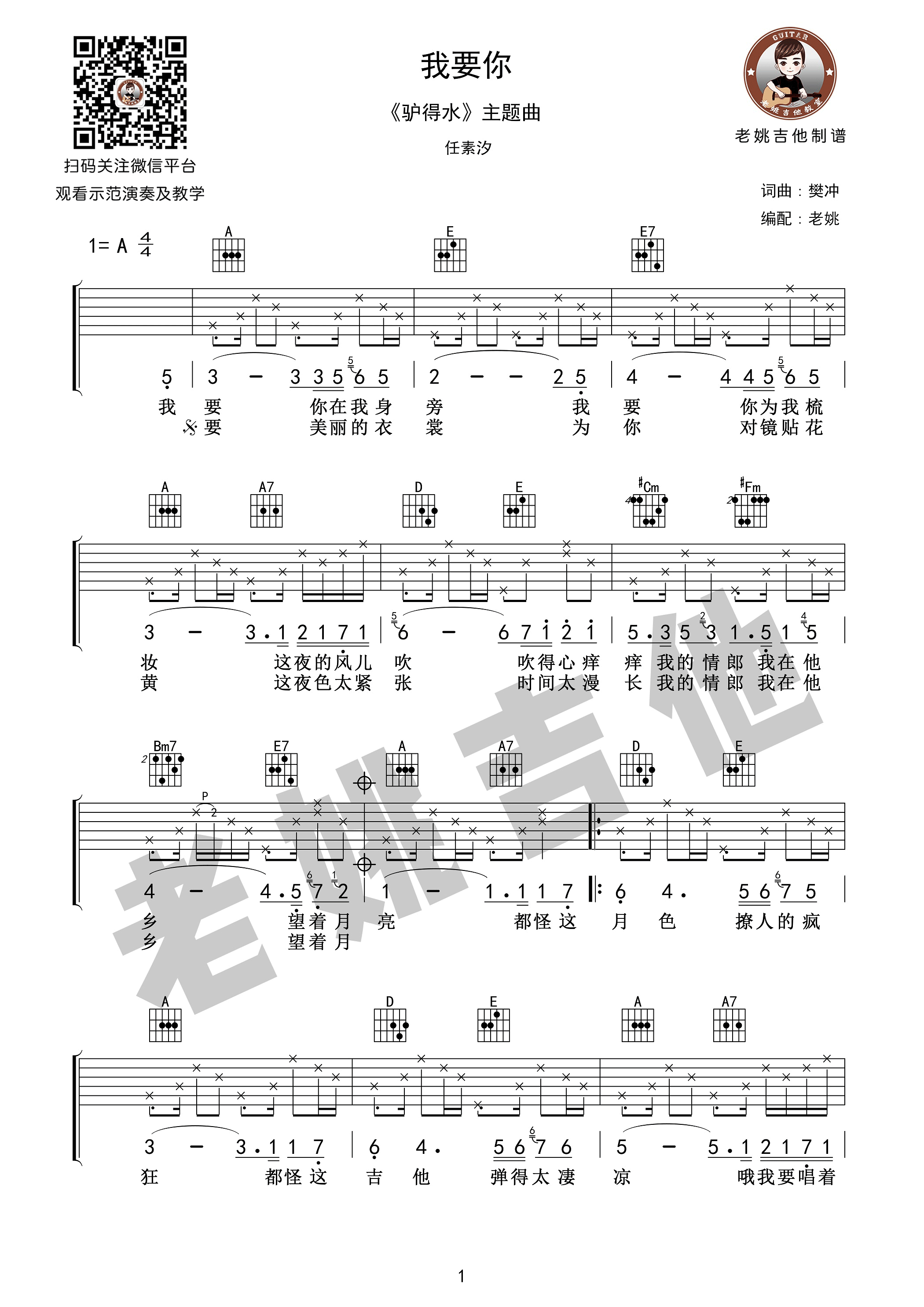 我要你吉他谱a调老姚吉他视频教学吉他谱