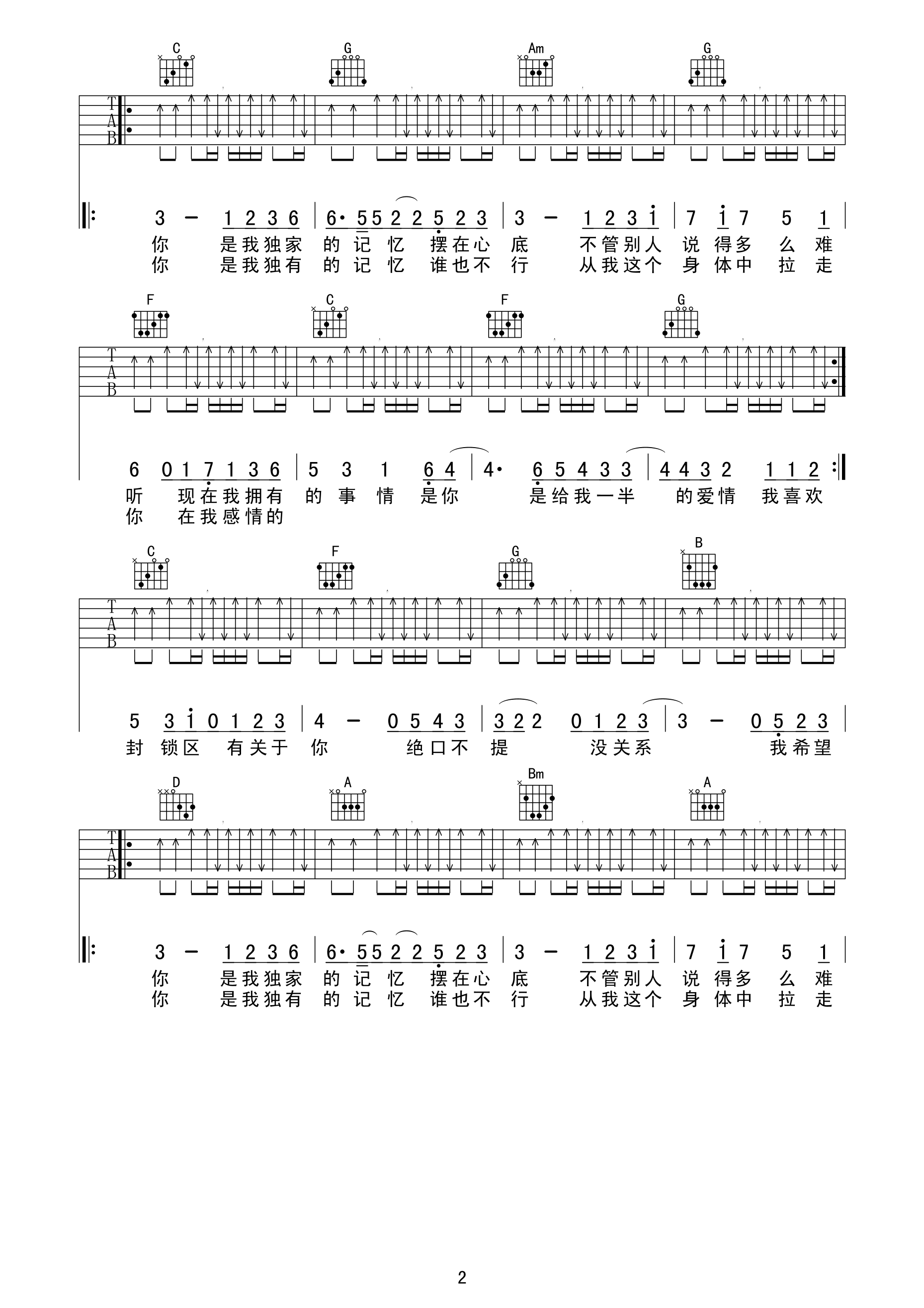 独家记忆吉他谱 c调版高清弹唱谱吉他谱