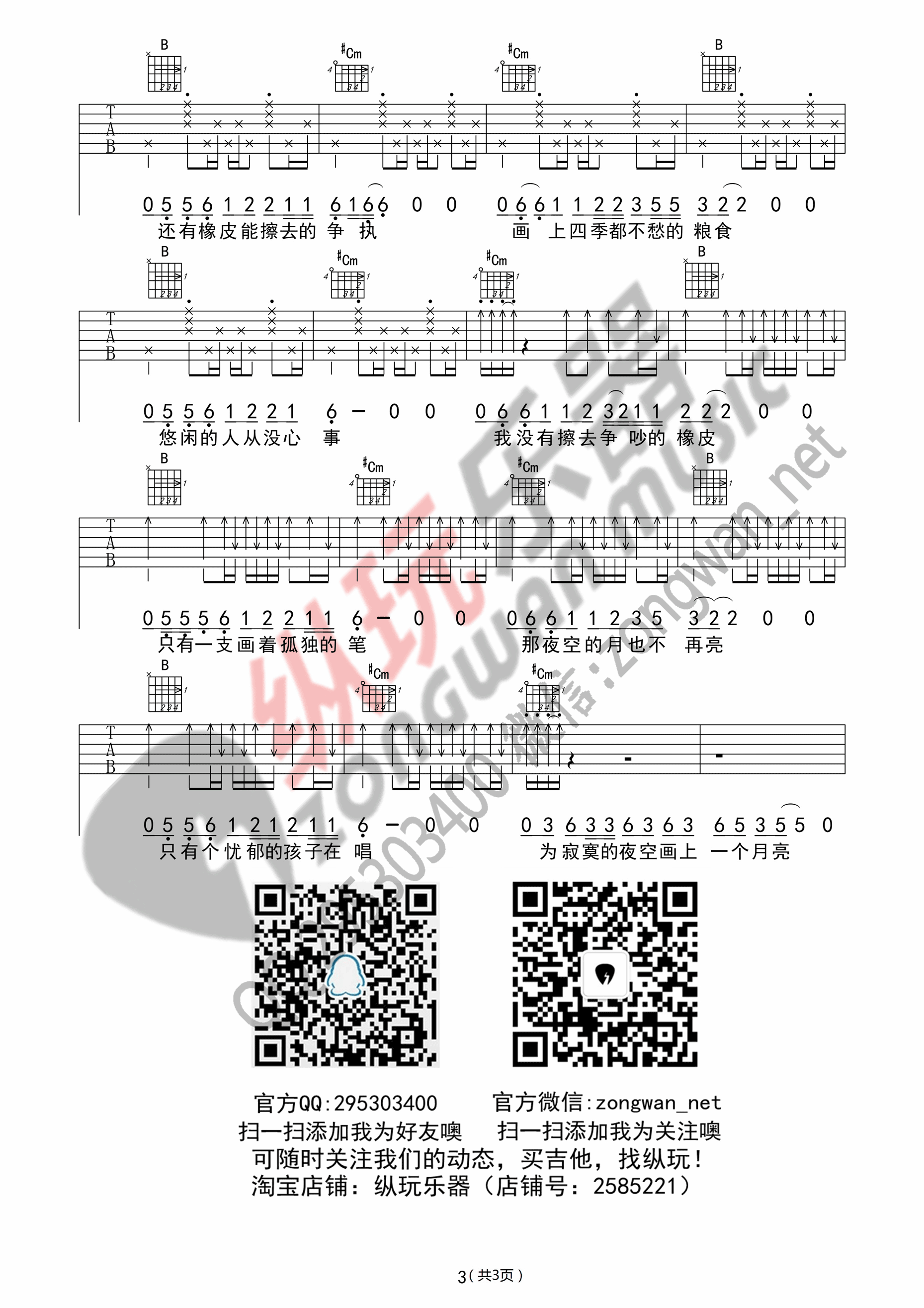 画吉他谱 (纵玩乐器版)吉他谱,赵雷,原版完美弹唱吉它谱,爱曲谱-我们