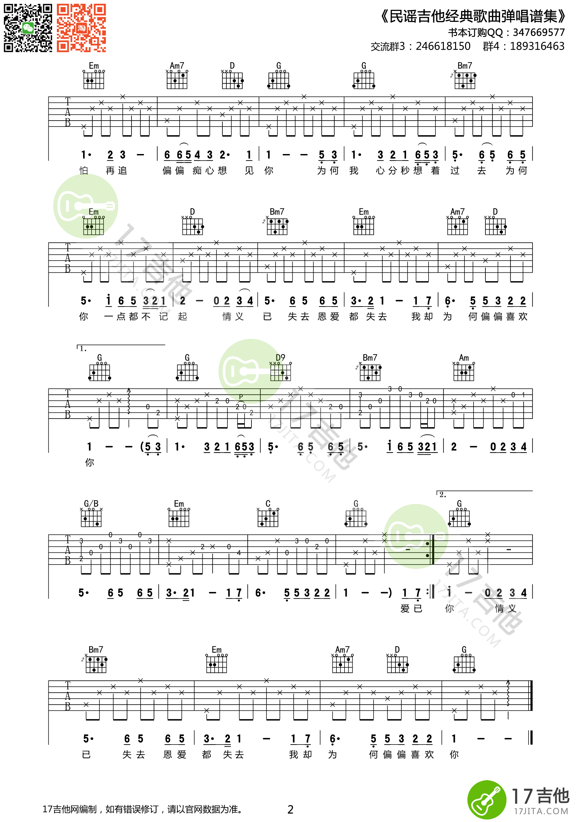 偏偏喜欢你吉他谱